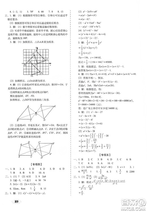 长春出版社2021聚能闯关100分期末复习冲刺卷八年级数学下册北师大版答案