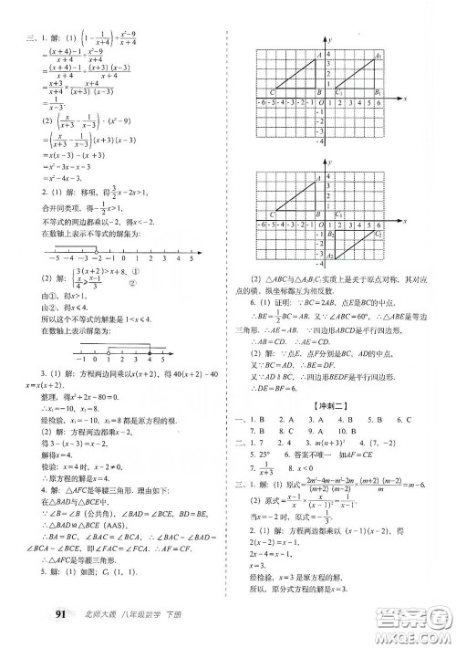 长春出版社2021聚能闯关100分期末复习冲刺卷八年级数学下册北师大版答案