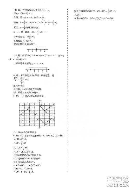 长春出版社2021聚能闯关100分期末复习冲刺卷八年级数学下册北师大版答案