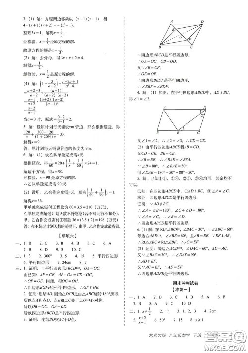 长春出版社2021聚能闯关100分期末复习冲刺卷八年级数学下册北师大版答案