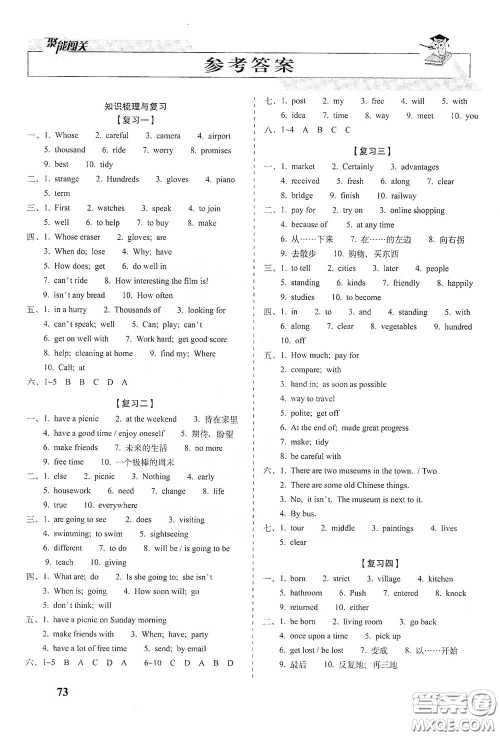 长春出版社2021聚能闯关100分期末复习冲刺卷七年级英语下册外研版答案