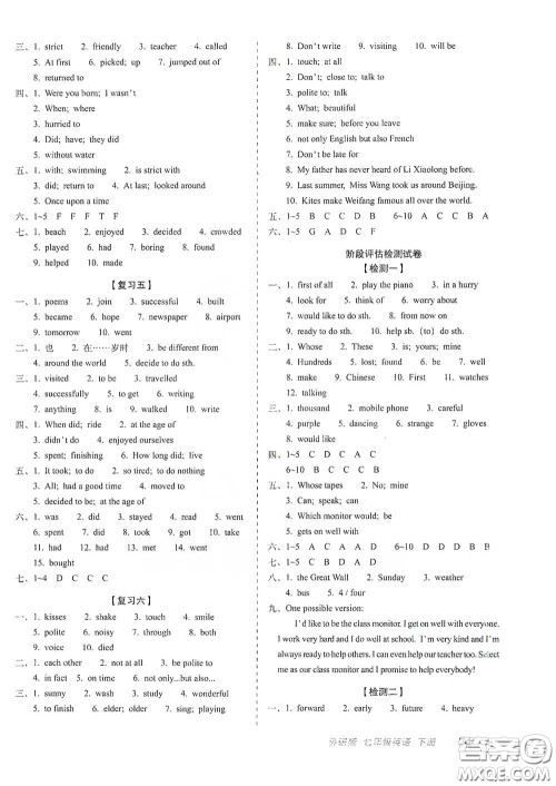 长春出版社2021聚能闯关100分期末复习冲刺卷七年级英语下册外研版答案