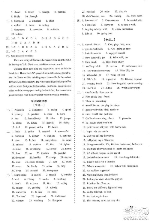 长春出版社2021聚能闯关100分期末复习冲刺卷七年级英语下册外研版答案 长春出版社2021聚能闯关100分期末复习冲刺卷七年级英语下册外研版答案