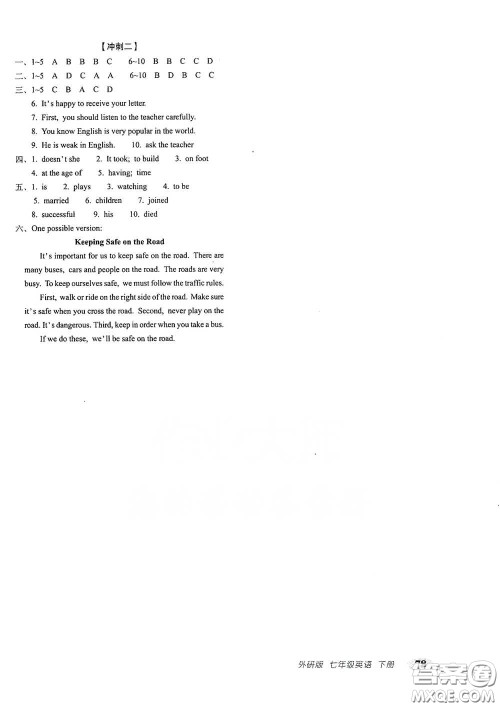 长春出版社2021聚能闯关100分期末复习冲刺卷七年级英语下册外研版答案