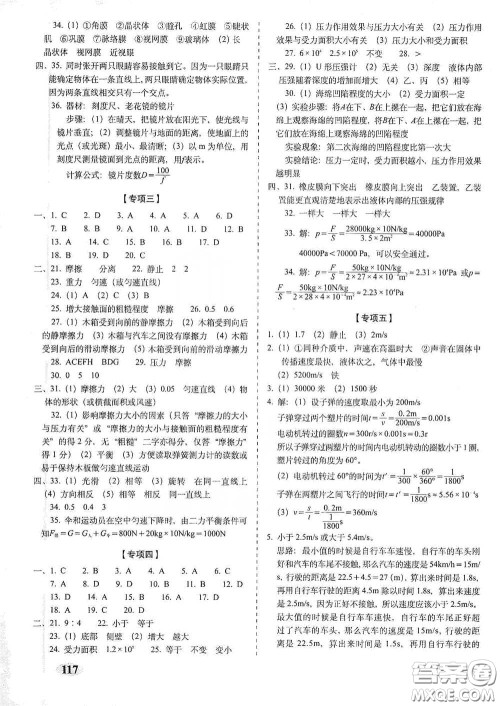 长春出版社2021聚能闯关100分期末复习冲刺卷七年级科学下册答案