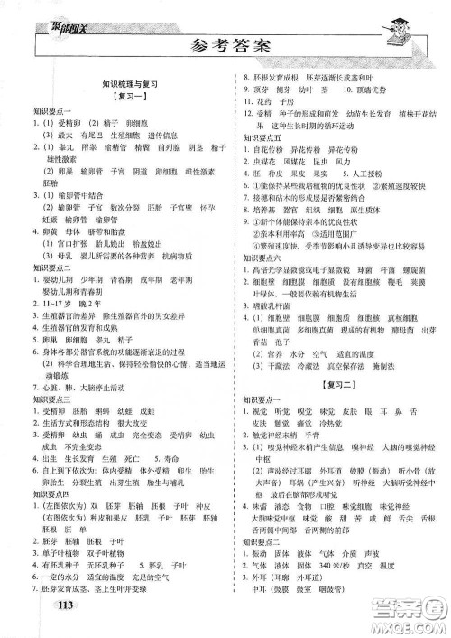 长春出版社2021聚能闯关100分期末复习冲刺卷七年级科学下册答案 长春出版社2021聚能闯关100分期末复习冲刺卷七年级科学下册答案