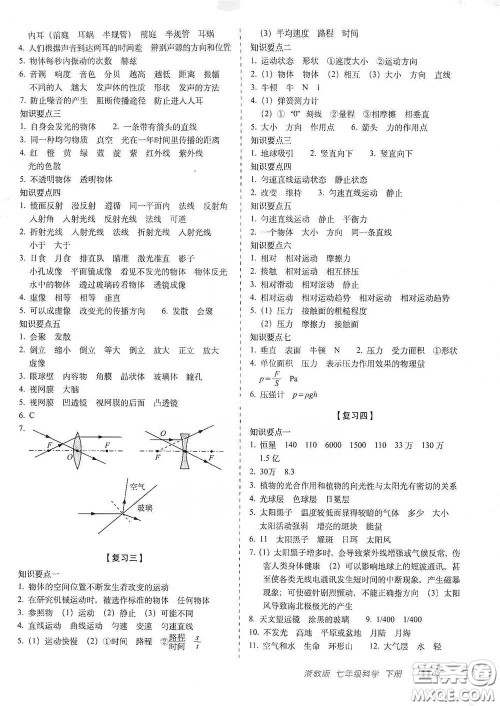 长春出版社2021聚能闯关100分期末复习冲刺卷七年级科学下册答案