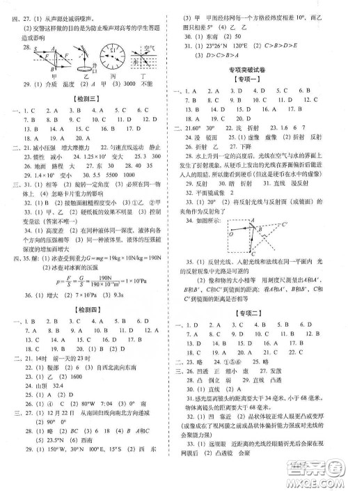 长春出版社2021聚能闯关100分期末复习冲刺卷七年级科学下册答案