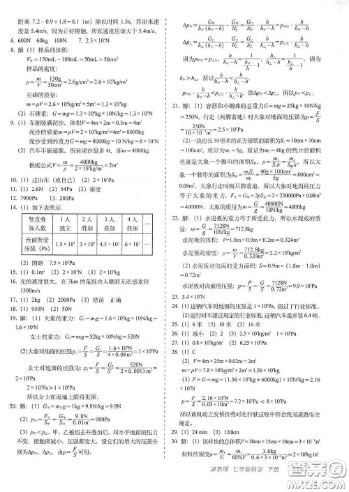 长春出版社2021聚能闯关100分期末复习冲刺卷七年级科学下册答案