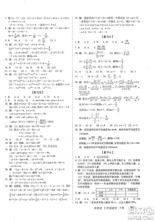 长春出版社2021聚能闯关100分期末复习冲刺卷七年级数学下册浙教版答案 长春出版社2021聚能闯关100分期末复习冲刺卷七年级数学下册浙教版答案