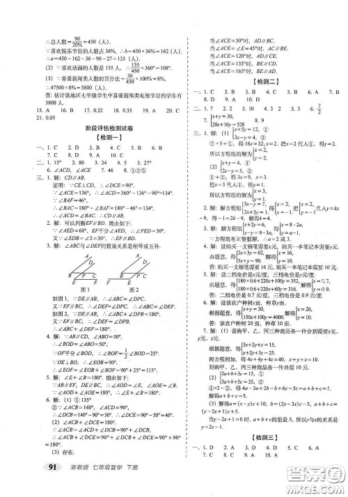 长春出版社2021聚能闯关100分期末复习冲刺卷七年级数学下册浙教版答案 长春出版社2021聚能闯关100分期末复习冲刺卷七年级数学下册浙教版答案
