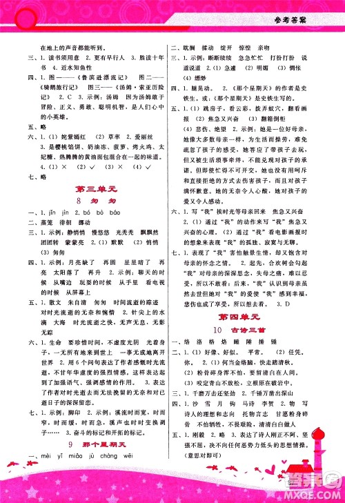 广西师范大学出版社2021新课程学习辅导语文六年级下册人教版答案