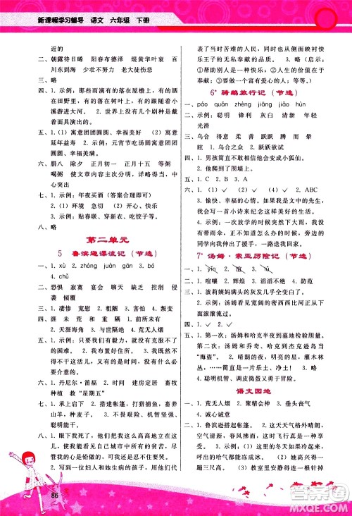 广西师范大学出版社2021新课程学习辅导语文六年级下册人教版答案