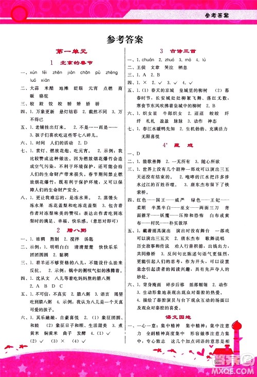 广西师范大学出版社2021新课程学习辅导语文六年级下册人教版答案