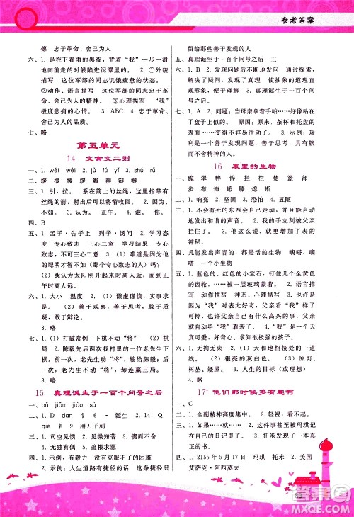 广西师范大学出版社2021新课程学习辅导语文六年级下册人教版答案