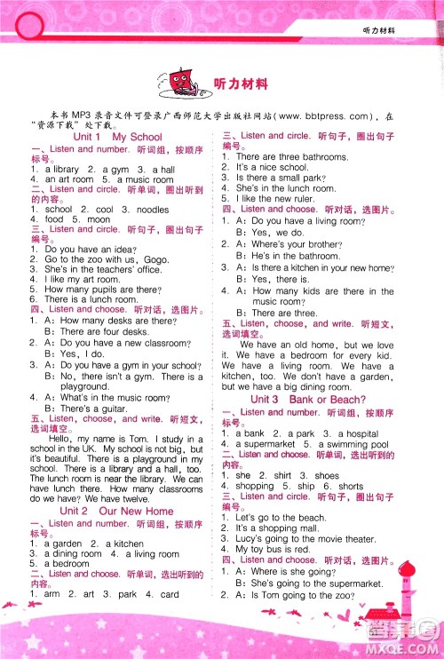 广西师范大学出版社2021新课程学习辅导英语四年级下册广东人民版答案 广西师范大学出版社2021新课程学习辅导英语四年级下册广东人民版答案