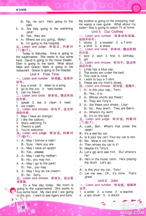 广西师范大学出版社2021新课程学习辅导英语四年级下册广东人民版答案 广西师范大学出版社2021新课程学习辅导英语四年级下册广东人民版答案