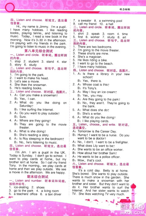 广西师范大学出版社2021新课程学习辅导英语四年级下册广东人民版答案 广西师范大学出版社2021新课程学习辅导英语四年级下册广东人民版答案