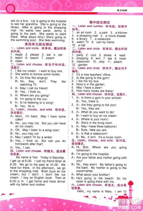 广西师范大学出版社2021新课程学习辅导英语四年级下册广东人民版答案 广西师范大学出版社2021新课程学习辅导英语四年级下册广东人民版答案