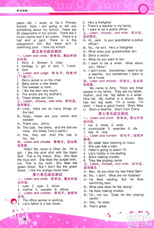 广西师范大学出版社2021新课程学习辅导英语四年级下册广东人民版答案 广西师范大学出版社2021新课程学习辅导英语四年级下册广东人民版答案