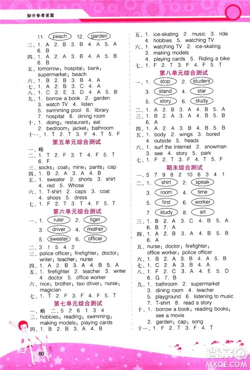 广西师范大学出版社2021新课程学习辅导英语四年级下册广东人民版答案