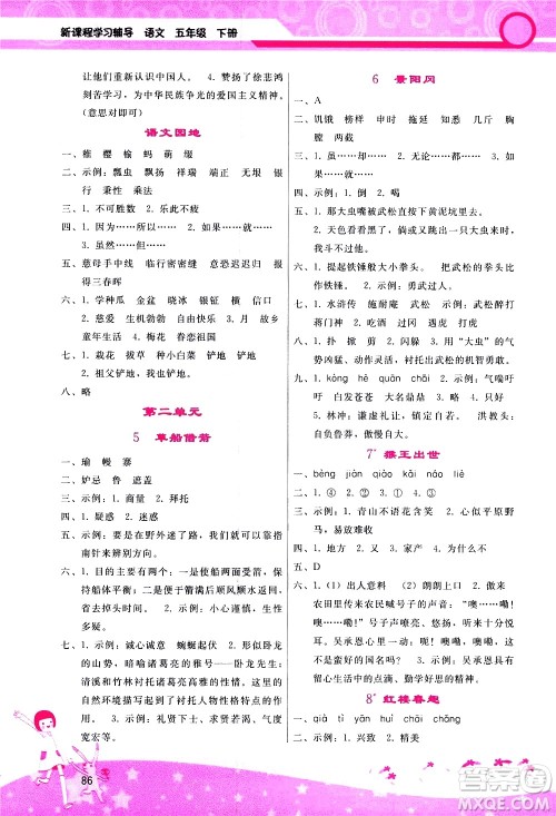 广西师范大学出版社2021新课程学习辅导语文五年级下册人教版答案