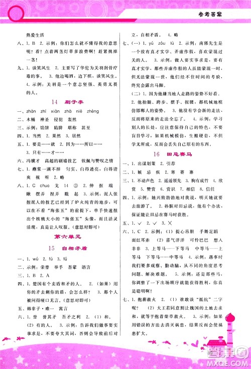 广西师范大学出版社2021新课程学习辅导语文五年级下册人教版答案