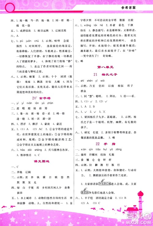 广西师范大学出版社2021新课程学习辅导语文五年级下册人教版答案