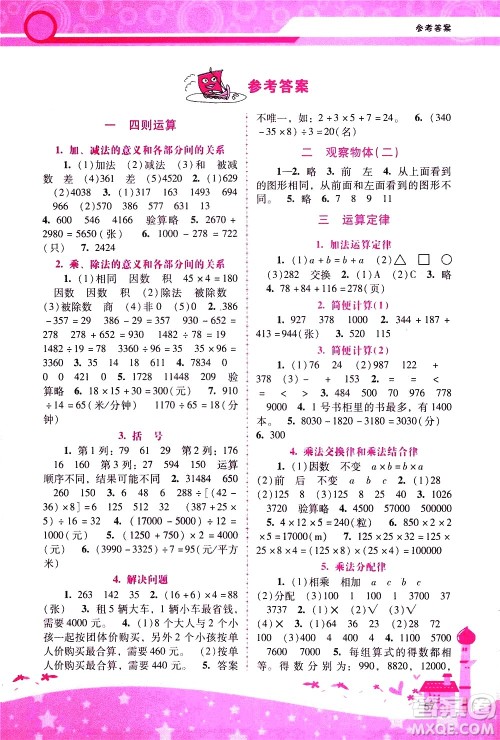 广西师范大学出版社2021新课程学习辅导数学四年级下册人教版答案 广西师范大学出版社2021新课程学习辅导数学四年级下册人教版答案