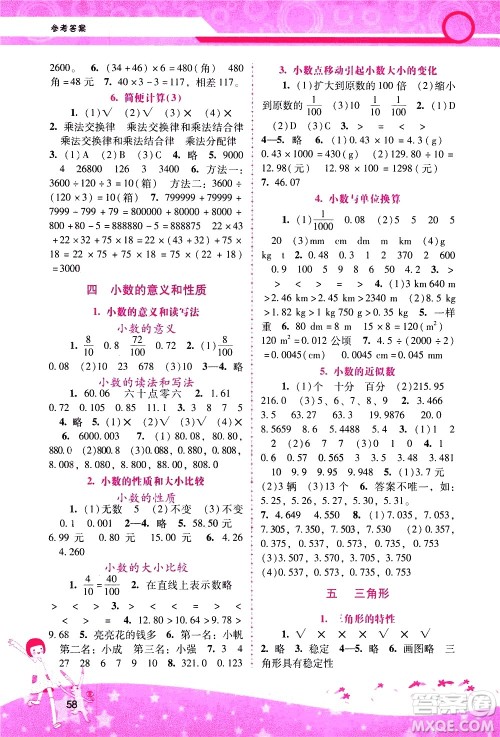 广西师范大学出版社2021新课程学习辅导数学四年级下册人教版答案