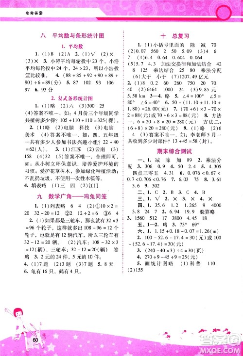 广西师范大学出版社2021新课程学习辅导数学四年级下册人教版答案 广西师范大学出版社2021新课程学习辅导数学四年级下册人教版答案