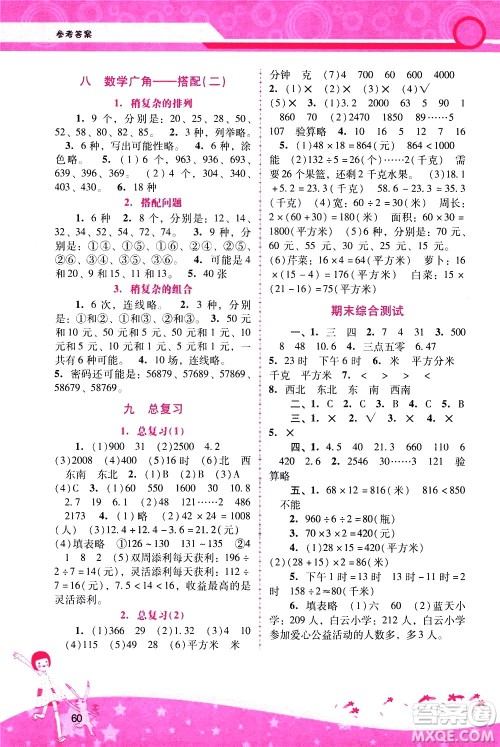 广西师范大学出版社2021新课程学习辅导数学三年级下册人教版答案