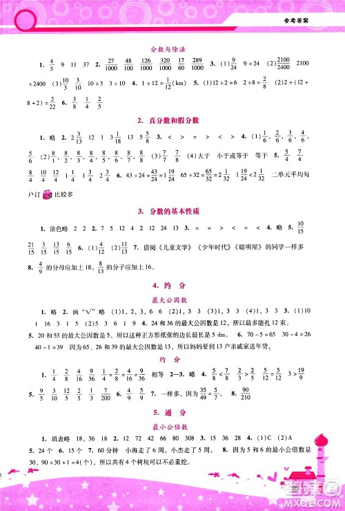 广西师范大学出版社2021新课程学习辅导数学五年级下册人教版答案