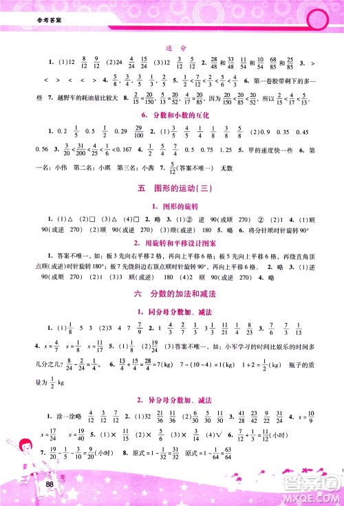 广西师范大学出版社2021新课程学习辅导数学五年级下册人教版答案