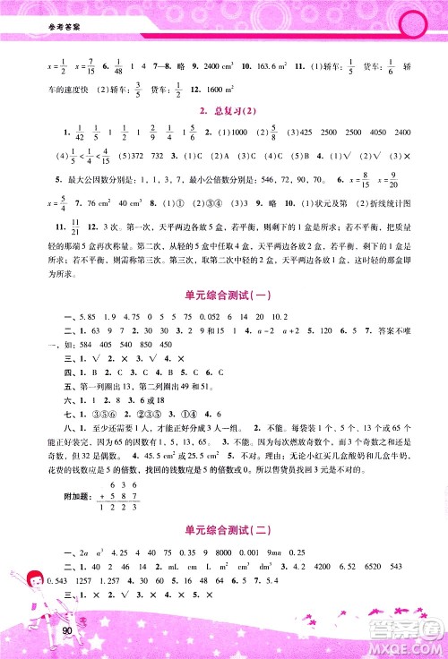 广西师范大学出版社2021新课程学习辅导数学五年级下册人教版答案