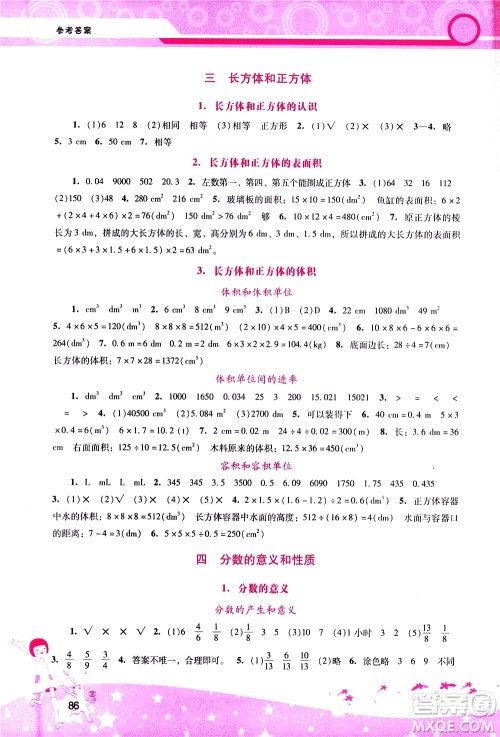 广西师范大学出版社2021新课程学习辅导数学五年级下册人教版答案 广西师范大学出版社2021新课程学习辅导数学五年级下册人教版答案