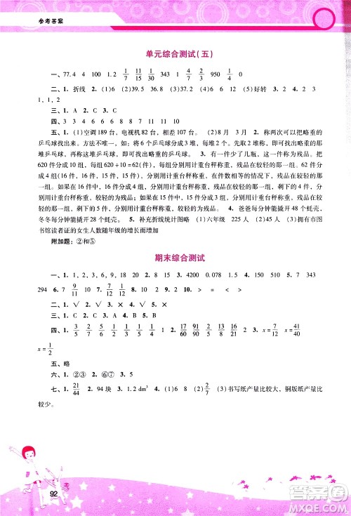 广西师范大学出版社2021新课程学习辅导数学五年级下册人教版答案 广西师范大学出版社2021新课程学习辅导数学五年级下册人教版答案