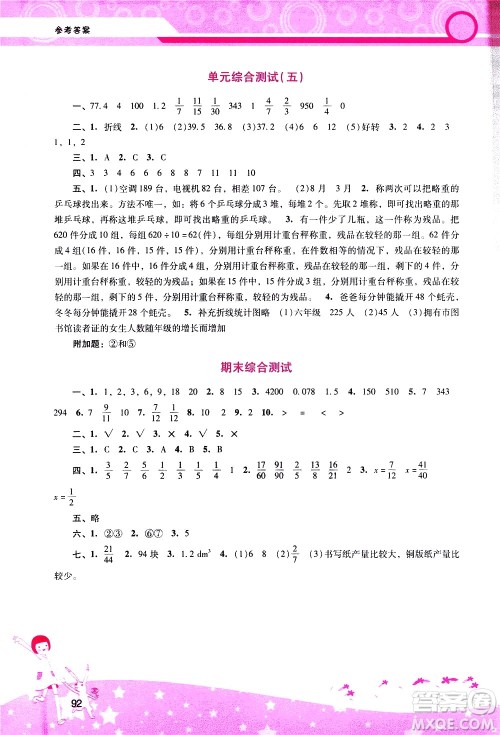 广西师范大学出版社2021新课程学习辅导数学五年级下册人教版答案