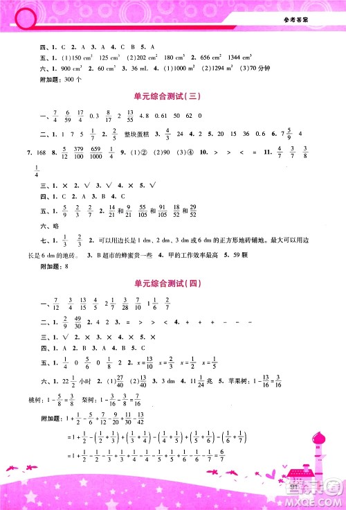 广西师范大学出版社2021新课程学习辅导数学五年级下册人教版答案