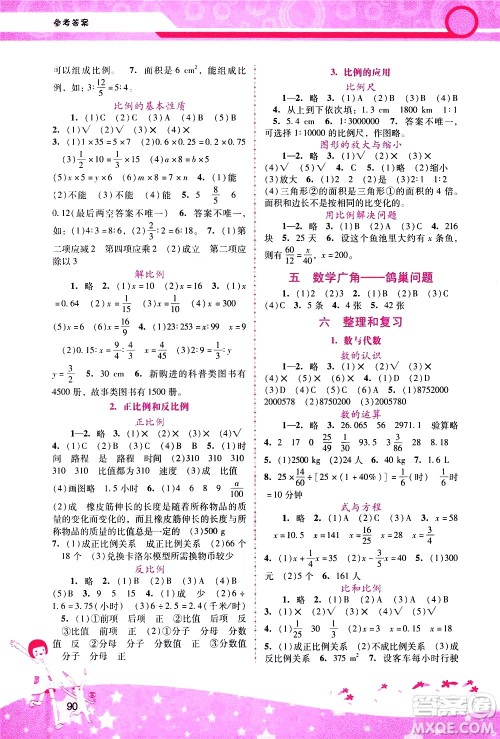 广西师范大学出版社2021新课程学习辅导数学六年级下册人教版答案
