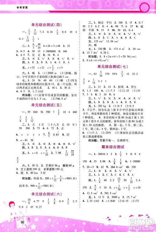 广西师范大学出版社2021新课程学习辅导数学六年级下册人教版答案