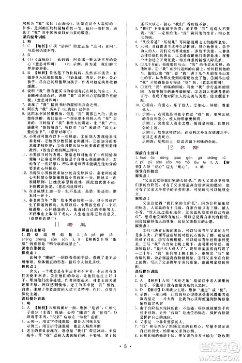 广西师范大学出版社2021新课程学习辅导语文七年级下册人教版答案