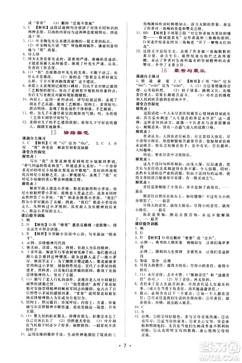 广西师范大学出版社2021新课程学习辅导语文七年级下册人教版答案