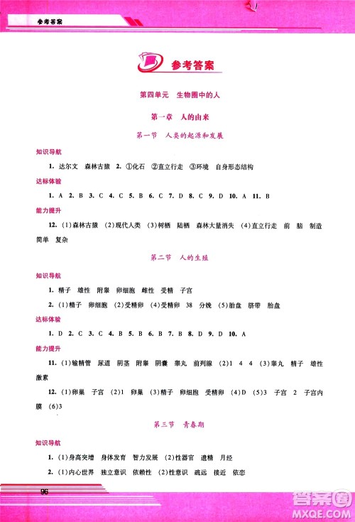 广西师范大学出版社2021新课程学习辅导生物学七年级下册人教版答案 广西师范大学出版社2021新课程学习辅导生物学七年级下册人教版答案