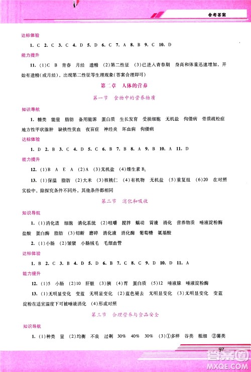 广西师范大学出版社2021新课程学习辅导生物学七年级下册人教版答案 广西师范大学出版社2021新课程学习辅导生物学七年级下册人教版答案