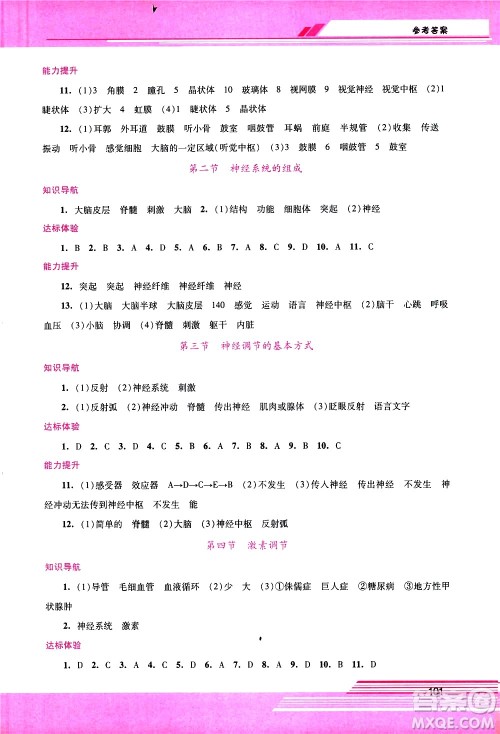 广西师范大学出版社2021新课程学习辅导生物学七年级下册人教版答案 广西师范大学出版社2021新课程学习辅导生物学七年级下册人教版答案