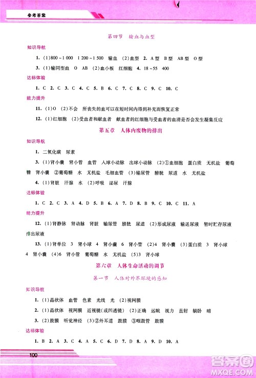 广西师范大学出版社2021新课程学习辅导生物学七年级下册人教版答案 广西师范大学出版社2021新课程学习辅导生物学七年级下册人教版答案
