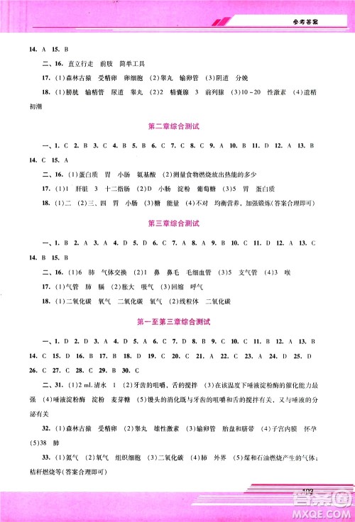 广西师范大学出版社2021新课程学习辅导生物学七年级下册人教版答案 广西师范大学出版社2021新课程学习辅导生物学七年级下册人教版答案