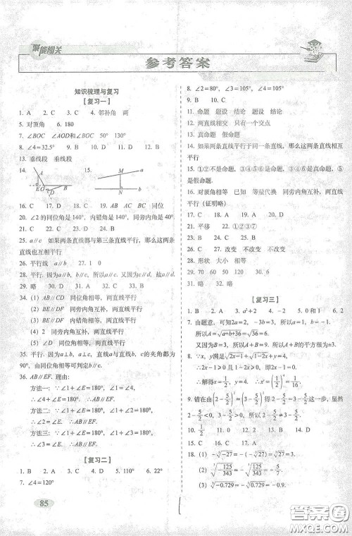 长春出版社2021聚能闯关100分期末复习冲刺卷七年级数学下册人教版答案