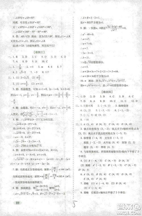 长春出版社2021聚能闯关100分期末复习冲刺卷七年级数学下册人教版答案